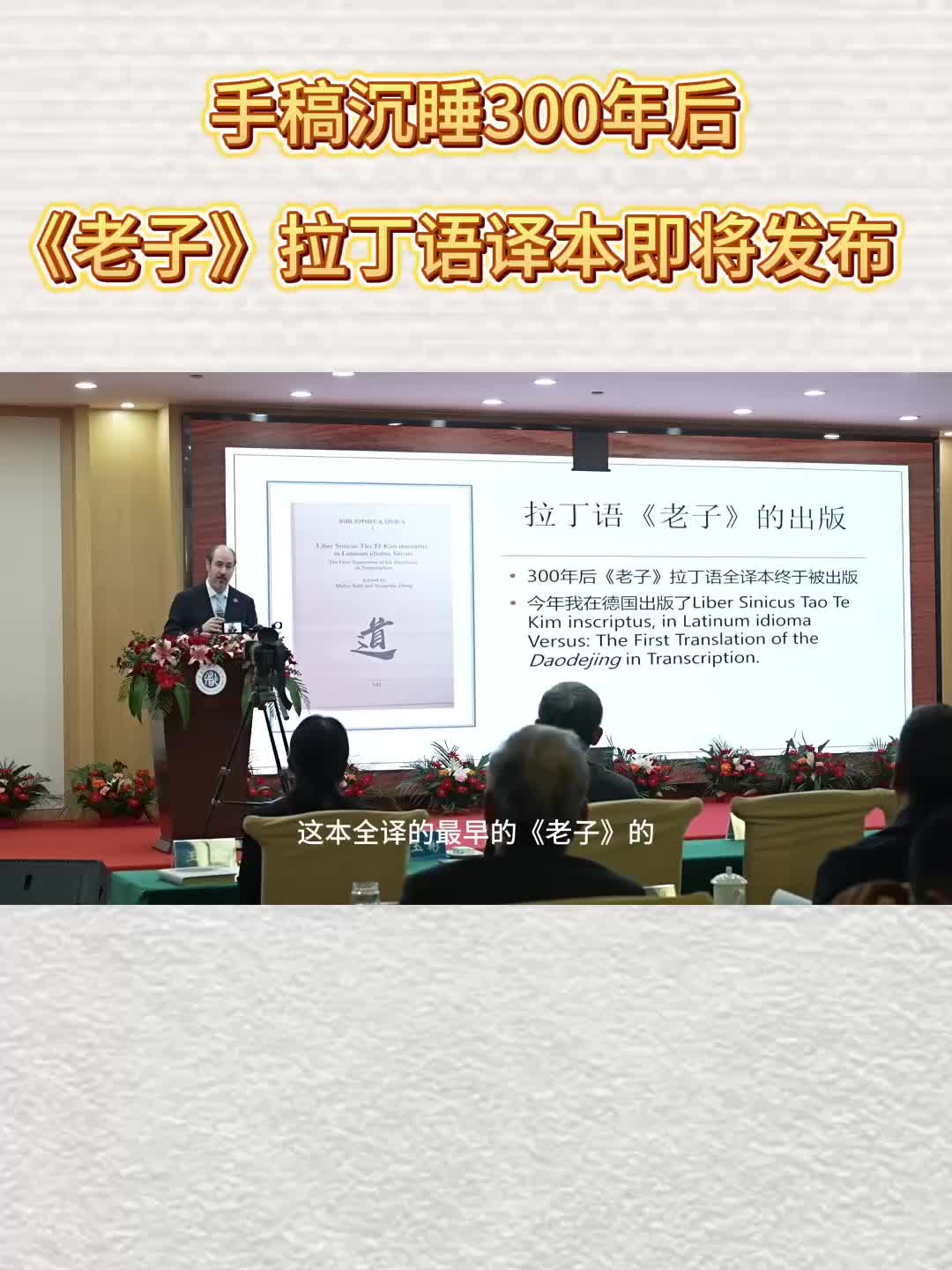 手稿沉睡300年后 《老子》拉丁語譯本即將發布